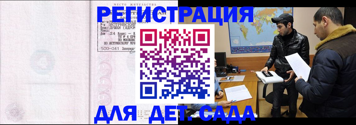 временная регистрация для школы в Сергиевом Посаде