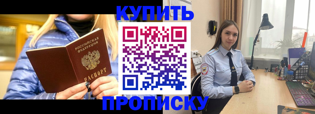 прописка ребенка в Сергиевом Посаде