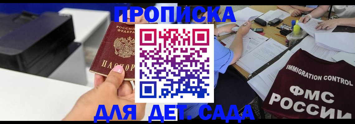 прописка для работы в Сергиевом Посаде