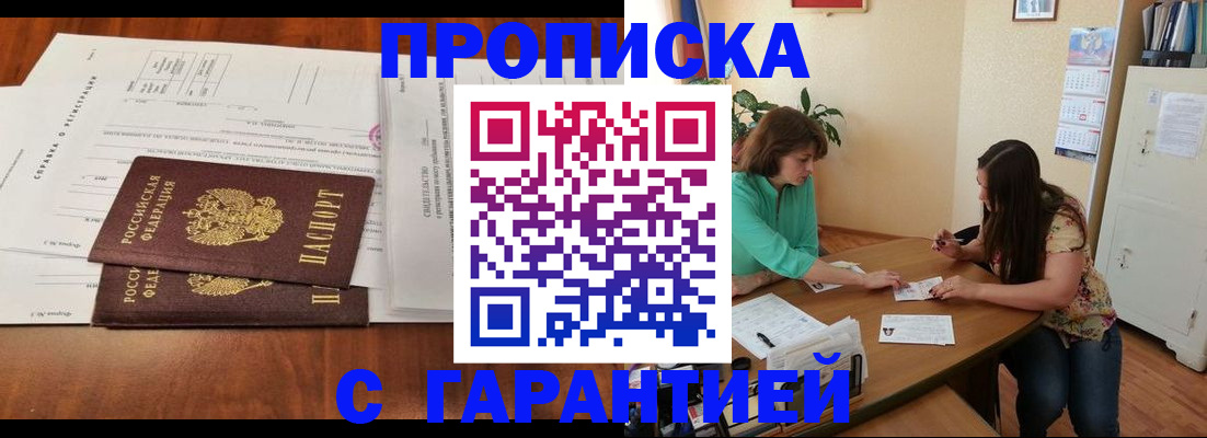 временная регистрация недорого в Сергиевом Посаде