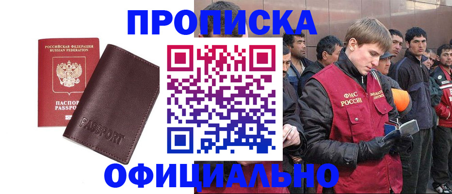прописка штамп в Сергиевом Посаде