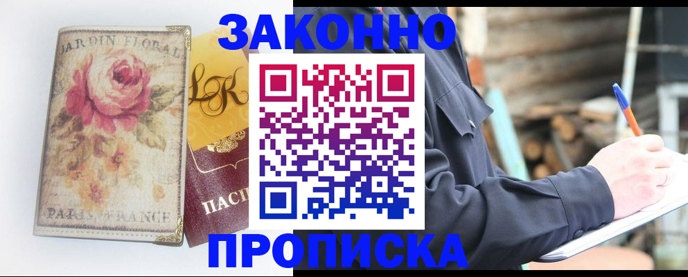временная регистрация собственник в Сергиевом Посаде