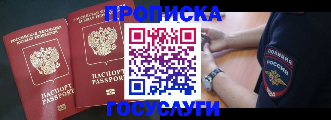 временная прописка в Сергиевом Посаде